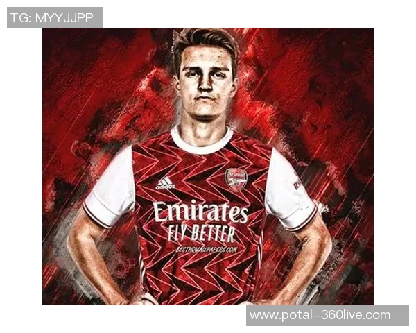 厄德高在球场上的精彩表现与未来发展潜力分析 厄德高在球场上的精彩表现与未来发展潜力分析